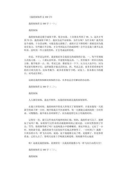 我的烦恼作文怎么写_如何写出真情实感-第2张图片-星辰妙记 我的烦恼作文怎么写_如何写出真情实感-第2张图片-星辰妙记