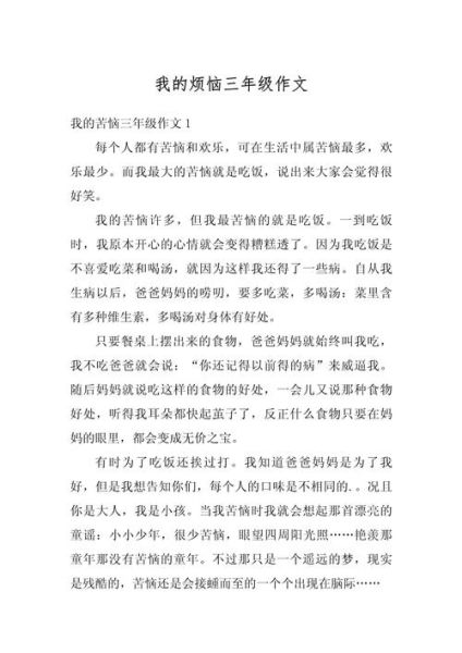 我的烦恼作文怎么写_如何写出真情实感-第1张图片-星辰妙记 我的烦恼作文怎么写_如何写出真情实感-第1张图片-星辰妙记