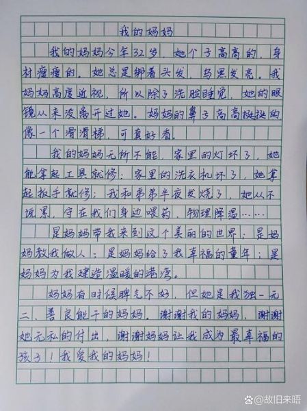 我的妈妈是一个怎样的人_写人作文怎么写-第1张图片-星辰妙记
