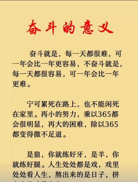 如何坚持奋斗_奋斗的意义是什么-第3张图片-星辰妙记