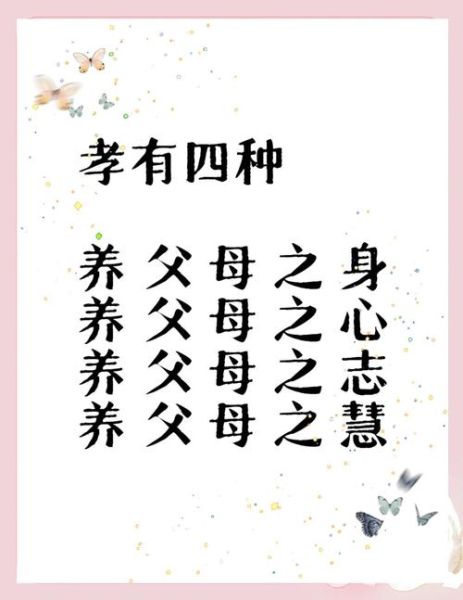 什么是孝道_如何践行孝道-第1张图片-星辰妙记