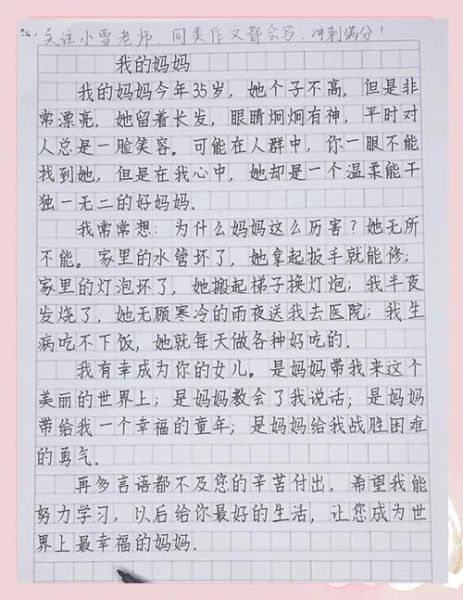 我的妈妈作文怎么写_三年级写人作文技巧-第2张图片-星辰妙记