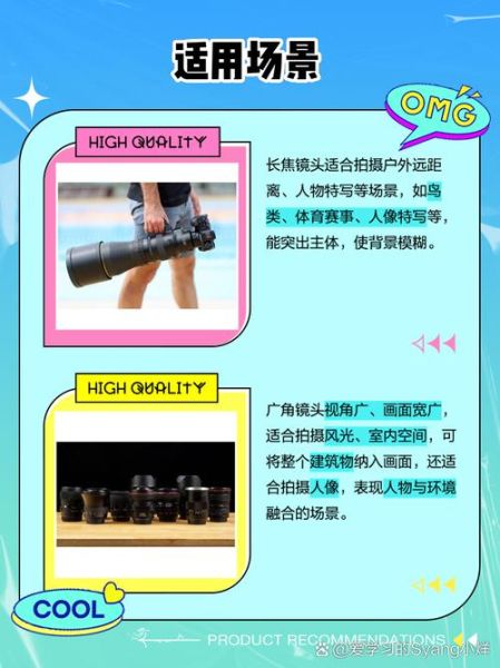 广角镜头和长焦镜头有什么区别_怎么选-第1张图片-星辰妙记 广角镜头和长焦镜头有什么区别_怎么选-第1张图片-星辰妙记