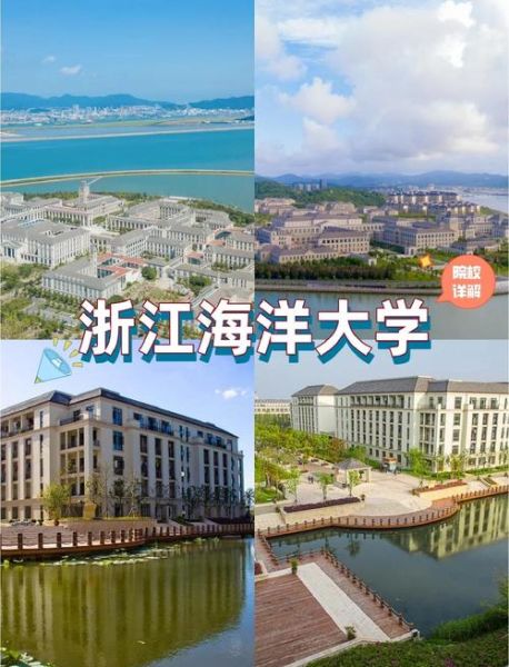 浙江海洋大学东海科学技术学院怎么样_专业设置-第2张图片-星辰妙记