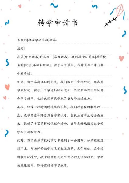 大学转学需要什么条件_如何顺利申请大学转学-第2张图片-星辰妙记