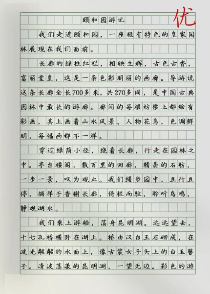 游记作文300字怎么写_小学生游记写作技巧-第1张图片-星辰妙记