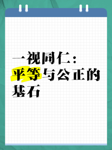 一视同仁是什么意思_如何做到一视同仁-第1张图片-星辰妙记 一视同仁是什么意思_如何做到一视同仁-第1张图片-星辰妙记