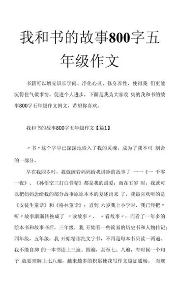 我和书的故事作文怎么写_我和书的故事作文800字-第3张图片-星辰妙记 我和书的故事作文怎么写_我和书的故事作文800字-第3张图片-星辰妙记