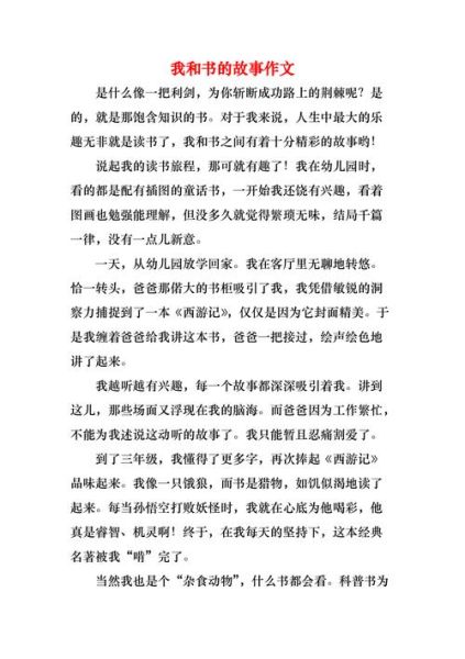 我和书的故事作文怎么写_我和书的故事作文800字-第2张图片-星辰妙记 我和书的故事作文怎么写_我和书的故事作文800字-第2张图片-星辰妙记