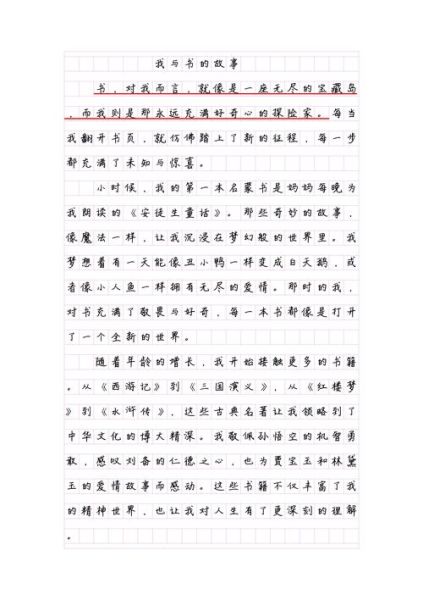 我和书的故事作文怎么写_我和书的故事作文800字-第1张图片-星辰妙记 我和书的故事作文怎么写_我和书的故事作文800字-第1张图片-星辰妙记