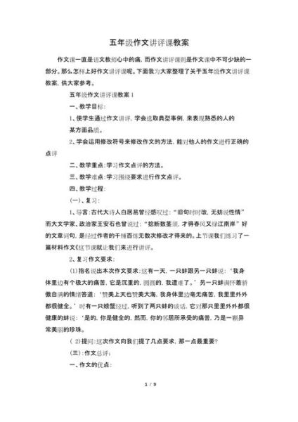 作文讲评课ppt怎么写_如何提升学生写作兴趣-第3张图片-星辰妙记