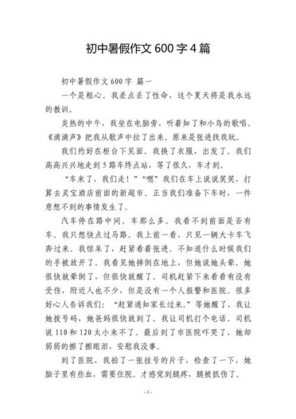 暑假生活作文600字怎么写_暑假生活作文600字优秀范文-第1张图片-星辰妙记 暑假生活作文600字怎么写_暑假生活作文600字优秀范文-第1张图片-星辰妙记