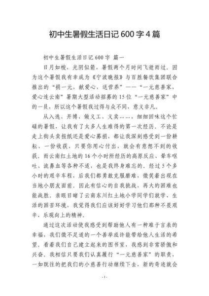 暑假生活作文600字怎么写_暑假生活作文600字优秀范文-第3张图片-星辰妙记 暑假生活作文600字怎么写_暑假生活作文600字优秀范文-第3张图片-星辰妙记