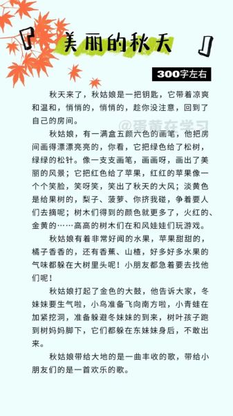 秋天作文怎么写_秋天景色描写技巧-第1张图片-星辰妙记