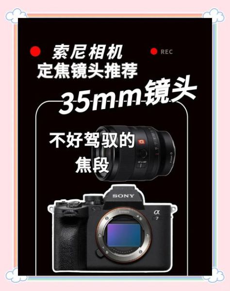 35定焦镜头适合拍什么_35mm镜头新手怎么用-第1张图片-星辰妙记
