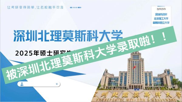 深圳北理莫斯科大学怎么样_录取分数线是多少-第3张图片-星辰妙记