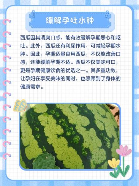 孕妇能吃西瓜吗_怀孕吃西瓜的注意事项-第1张图片-星辰妙记
