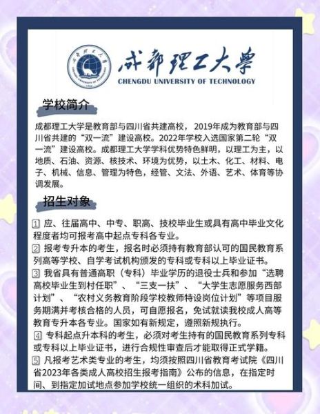 成都理工大学本科招生网_怎么报名-第1张图片-星辰妙记