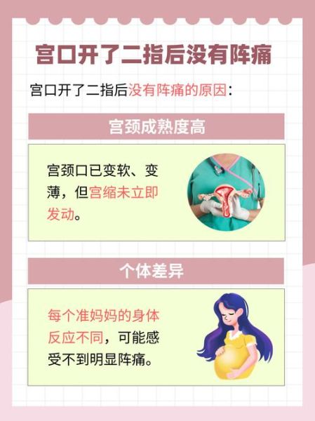 孕妇宫口不开什么原因_宫口不开怎么办-第2张图片-星辰妙记