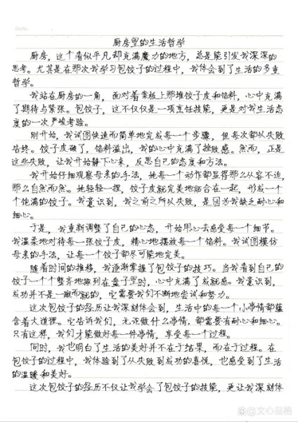 包饺子作文怎么写_如何写出300字精彩细节-第1张图片-星辰妙记 包饺子作文怎么写_如何写出300字精彩细节-第1张图片-星辰妙记