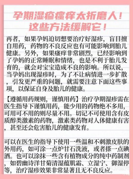 孕妇湿疹怎么止痒_孕妇湿疹止痒方法有哪些-第3张图片-星辰妙记
