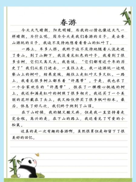 三年级外出游玩作文怎么写_如何描写春游景色-第2张图片-星辰妙记 三年级外出游玩作文怎么写_如何描写春游景色-第2张图片-星辰妙记