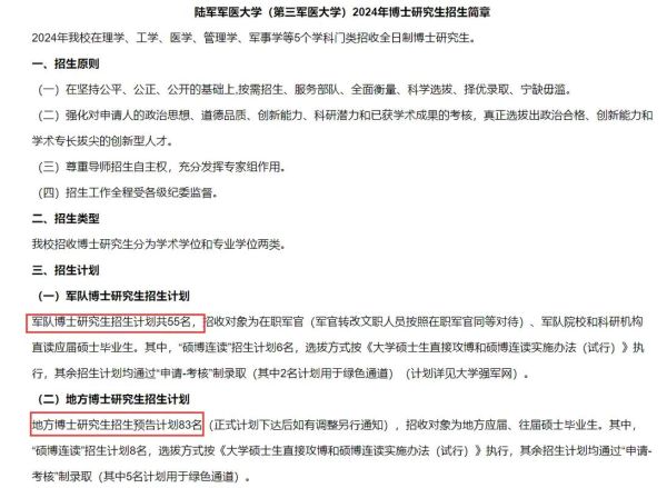 军医大学招生条件_军医大学有哪些专业-第3张图片-星辰妙记
