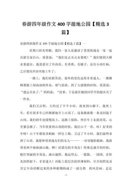 三年级外出游玩作文怎么写_如何描写春游景色-第3张图片-星辰妙记 三年级外出游玩作文怎么写_如何描写春游景色-第3张图片-星辰妙记