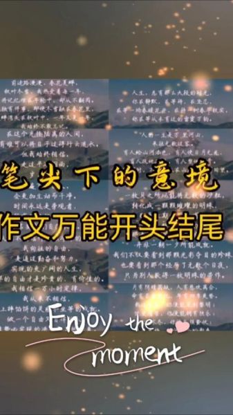 如何提高作文开头和结尾_作文开头结尾怎么写-第2张图片-星辰妙记 如何提高作文开头和结尾_作文开头结尾怎么写-第2张图片-星辰妙记