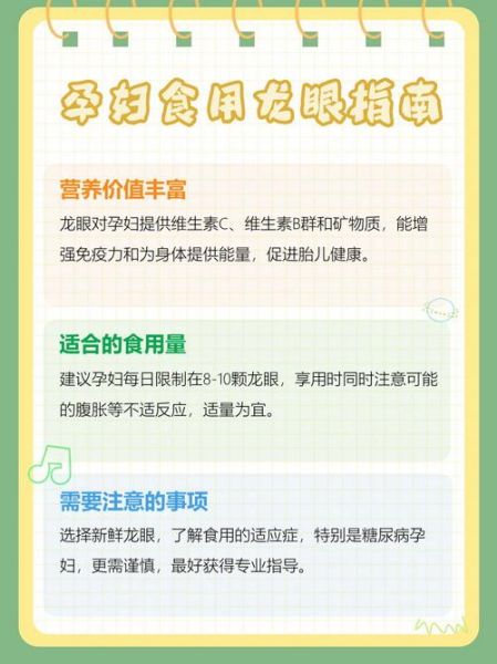 孕妇可以吃桂圆肉吗_孕期吃桂圆的注意事项-第1张图片-星辰妙记