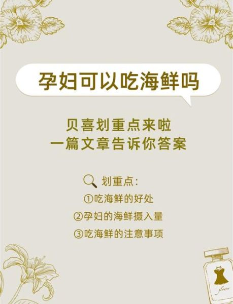 孕妇可以吃海鲜吗_孕妇吃海鲜注意事项-第2张图片-星辰妙记