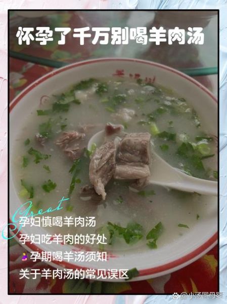 孕妇可以喝羊肉汤吗_孕妇喝羊肉汤注意事项-第1张图片-星辰妙记