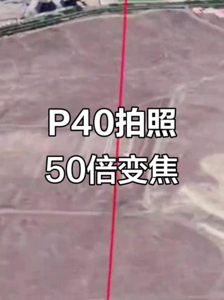 镜头倍数怎么算_手机相机变焦倍数怎么看-第3张图片-星辰妙记 镜头倍数怎么算_手机相机变焦倍数怎么看-第3张图片-星辰妙记