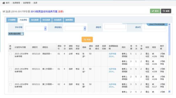 东北大学教务处_选课系统怎么用-第1张图片-星辰妙记