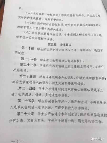 东北大学教务处_选课系统怎么用-第2张图片-星辰妙记
