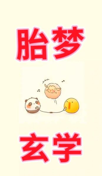 孕妇梦见小蛇死了_胎梦预示什么-第1张图片-星辰妙记