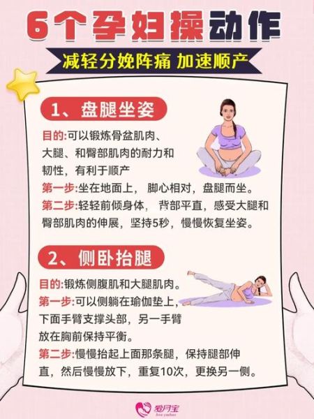 孕妇操怎么做_孕妇操注意事项-第3张图片-星辰妙记 孕妇操怎么做_孕妇操注意事项-第3张图片-星辰妙记