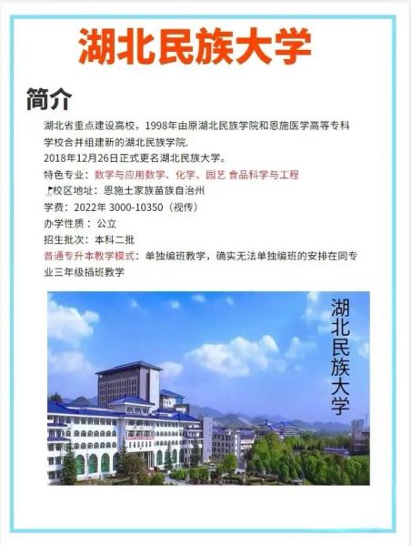 湖北民族大学怎么样_湖北民族大学值得报考吗-第1张图片-星辰妙记