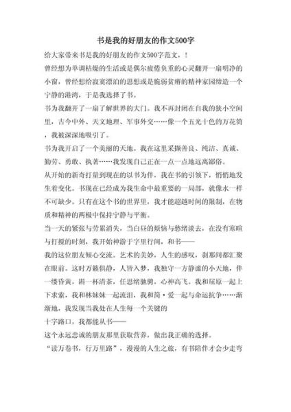 书是我的伙伴作文怎么写_书是我的伙伴作文600字范文-第2张图片-星辰妙记 书是我的伙伴作文怎么写_书是我的伙伴作文600字范文-第2张图片-星辰妙记