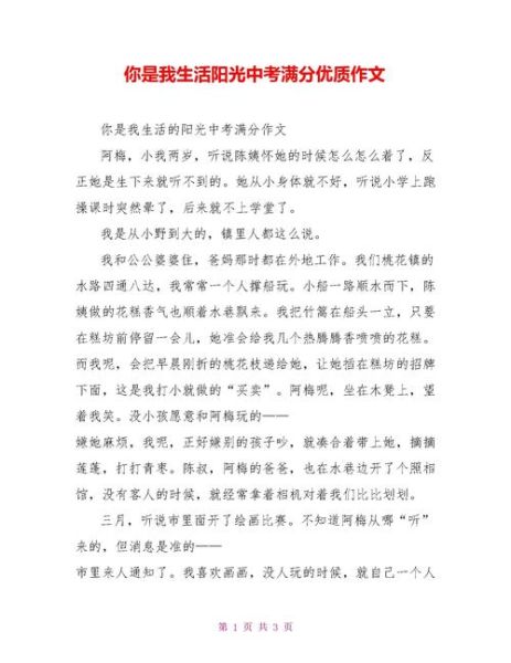 阳光生活作文怎么写_阳光生活作文素材有哪些-第2张图片-星辰妙记 阳光生活作文怎么写_阳光生活作文素材有哪些-第2张图片-星辰妙记