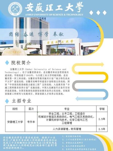 安徽理工大学怎么样_安徽理工大学专业排名-第2张图片-星辰妙记