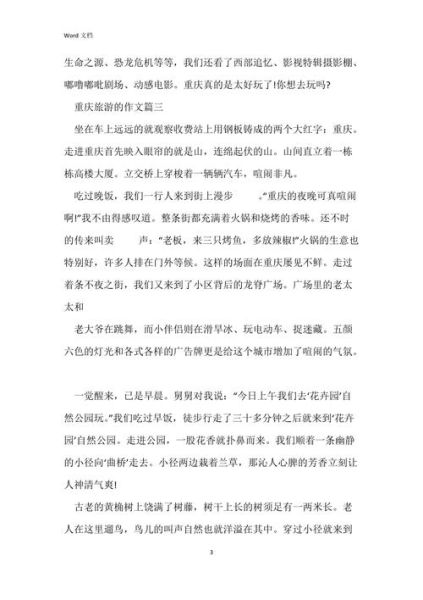 游重庆作文怎么写_重庆旅游作文素材有哪些-第2张图片-星辰妙记 游重庆作文怎么写_重庆旅游作文素材有哪些-第2张图片-星辰妙记