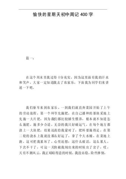 周记作文400字怎么写_周记写作技巧有哪些-第2张图片-星辰妙记 周记作文400字怎么写_周记写作技巧有哪些-第2张图片-星辰妙记