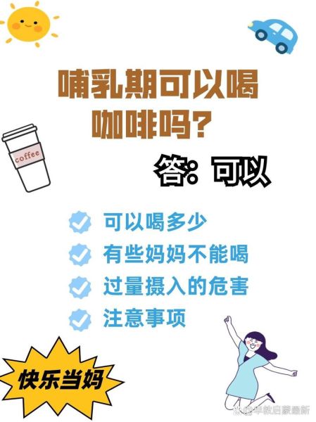 孕妇可以喝咖啡吗_孕期咖啡因摄入安全量-第3张图片-星辰妙记