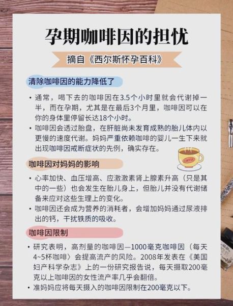 孕妇可以喝咖啡吗_孕期咖啡因摄入安全量-第1张图片-星辰妙记