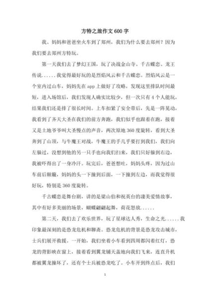 去方特玩作文怎么写_方特一日游作文800字-第2张图片-星辰妙记 去方特玩作文怎么写_方特一日游作文800字-第2张图片-星辰妙记