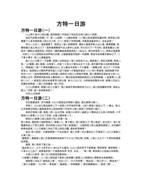 去方特玩作文怎么写_方特一日游作文800字-第1张图片-星辰妙记 去方特玩作文怎么写_方特一日游作文800字-第1张图片-星辰妙记
