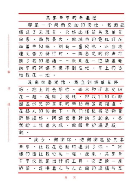 共享单车怎么写_高考满分作文思路-第1张图片-星辰妙记 共享单车怎么写_高考满分作文思路-第1张图片-星辰妙记