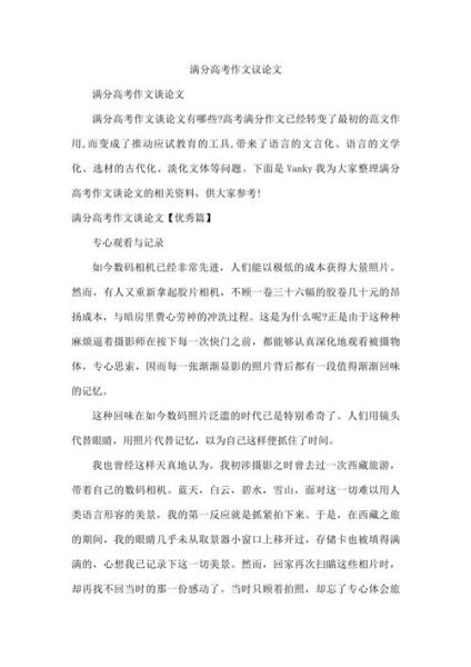 高中作文怎么写_如何提升议论文深度-第2张图片-星辰妙记