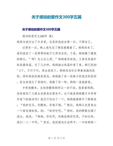 因为有爱_如何写出感人作文-第3张图片-星辰妙记 因为有爱_如何写出感人作文-第3张图片-星辰妙记